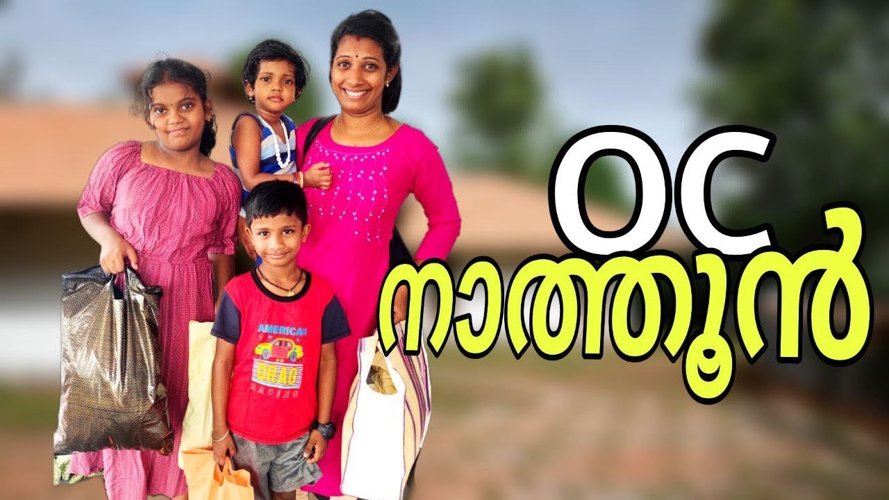 OC നാത്തൂൻ 😂 ഇതുപോലെ ഉള്ള നാത്തൂനേ കിട്ടാനും ഭാഗ്യം വേണം 😉