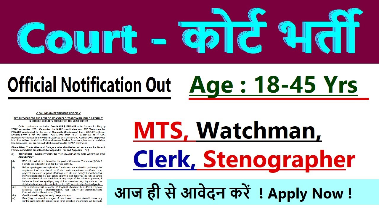 Court Recruitment 2022  | Court New Vacancies 2022