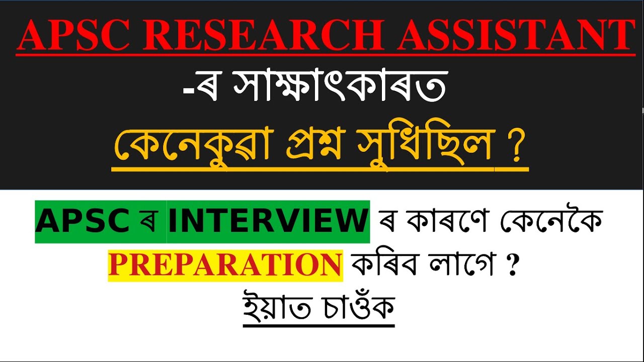 How to prepare for APSC CCE Interview || APSC Research Assistant Interview 2022 || Interview tips