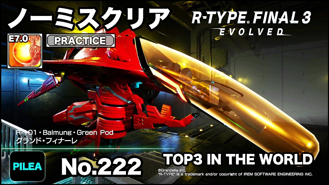 R-TYPE FINAL 3 ノーミス PRACTICE E7.0 R-101 グランド・フィナーレ
