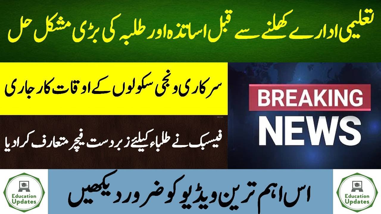 Top 3 Breaking News About Education | 13-09-2020 | By Education Updates