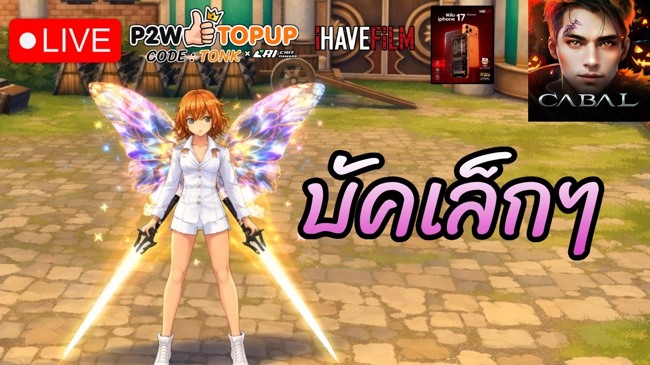 🔴Cabal Infinite Combo บัคเล็กๆ