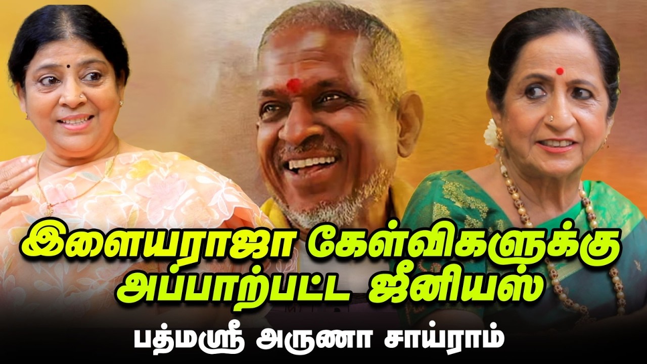 யூத்கள் ரசனைக்கு தகுந்தமாதிரி தான் சினிமா மியூசிக் இருக்கு - Aruna Sairam | Part 4 | Ananda Vikatan