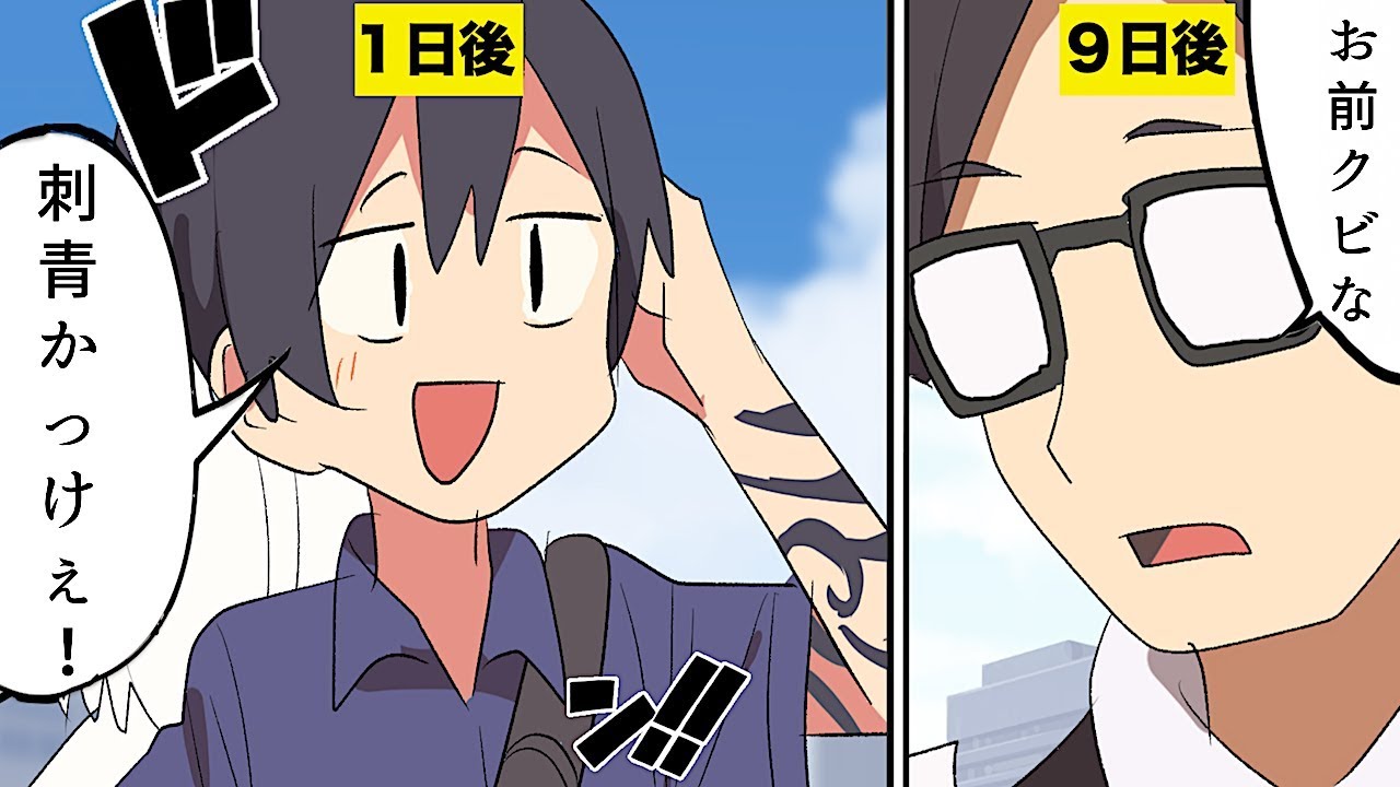 【漫画】タトゥー（刺青）を入れるとどんな生活になるのか？【マンガ動画】