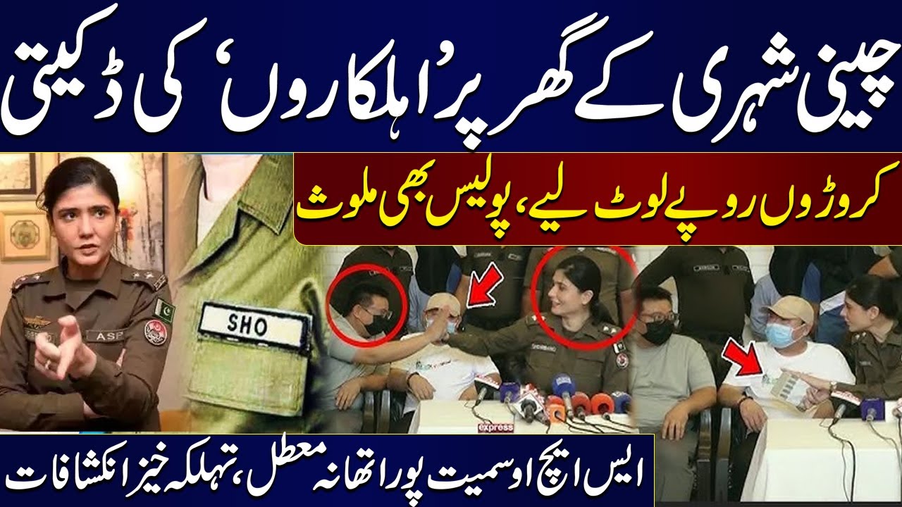 Cops or Criminals? Millions Looted from Chinese National | Entire Police Station Suspended