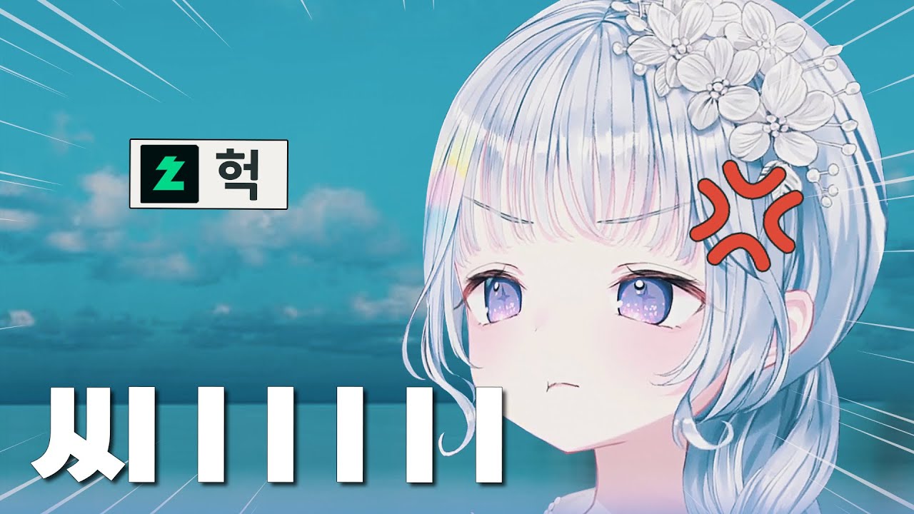 새해 목표 : 욕 많이 안 하기 | 스텔라이브 유니