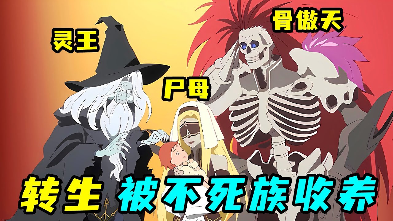 開局淪為惡魔祭品，卻被不死族撫養長大，自此成為最強人類！一口氣看完《世界盡頭的聖騎士》