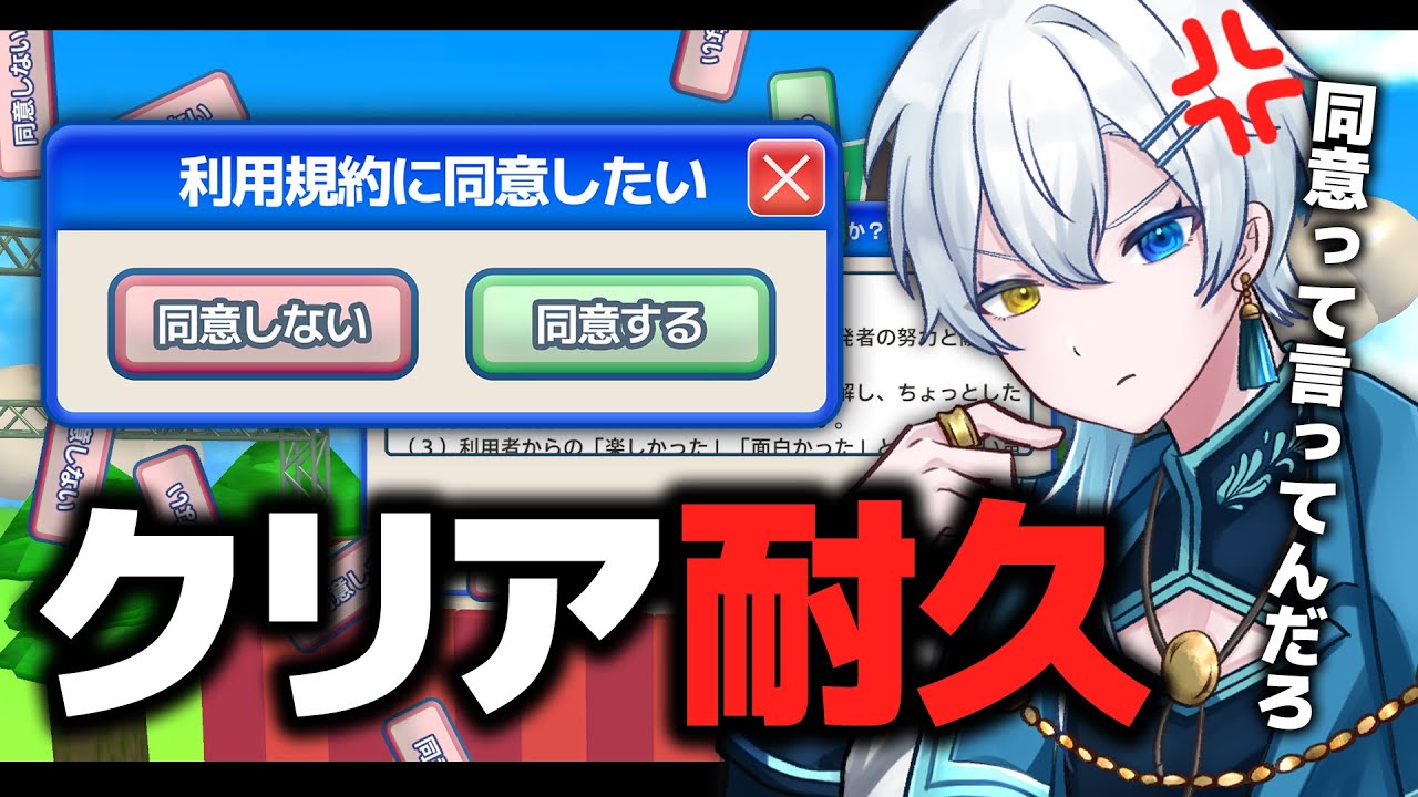 【#利用規約に同意したい  】クリアするまで出られない部屋に入ってしまった。【#個人勢vtuber  うるくん。】