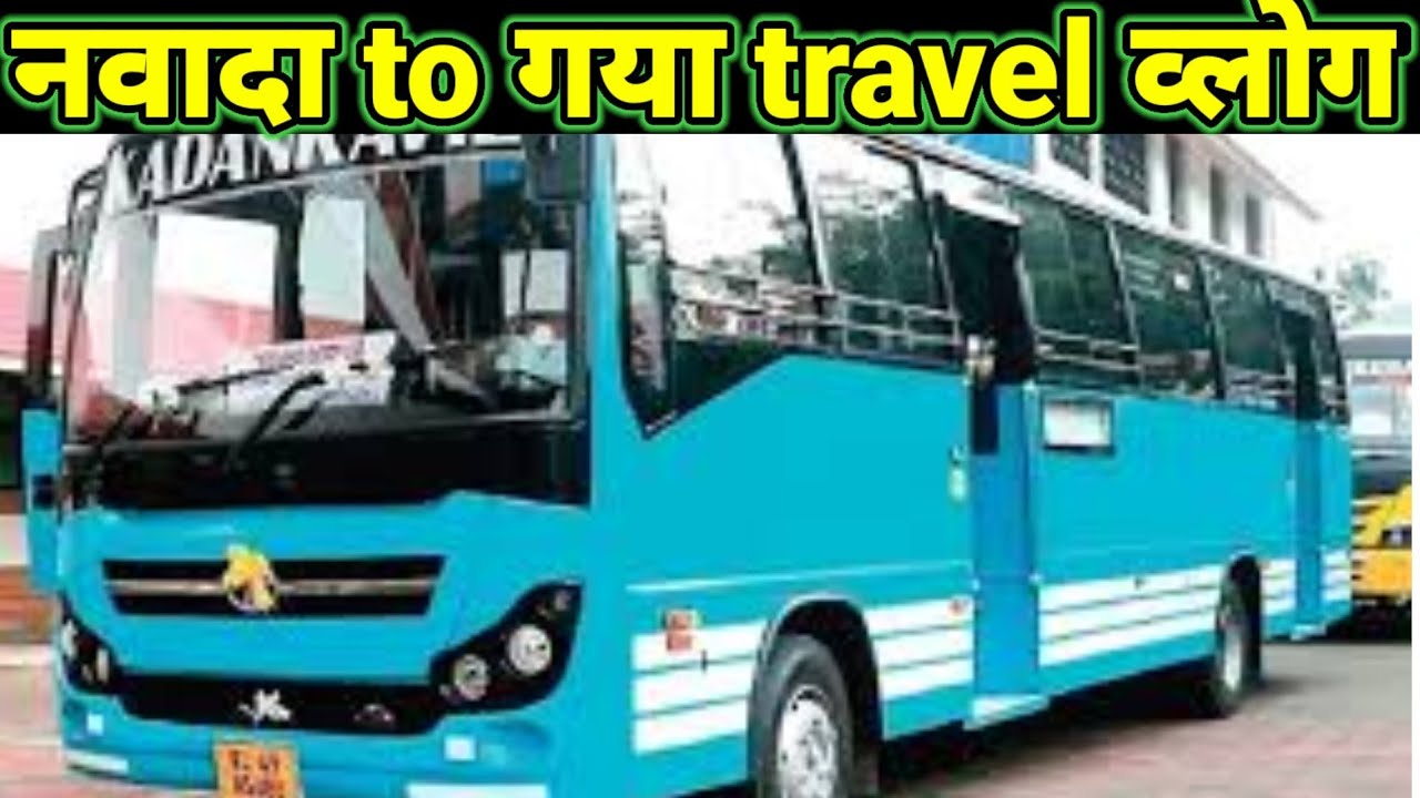 नवादा to गया पूरी यात्रा!!Nawada to Gaya travel vlog ¡¡ Gk Hamsafar