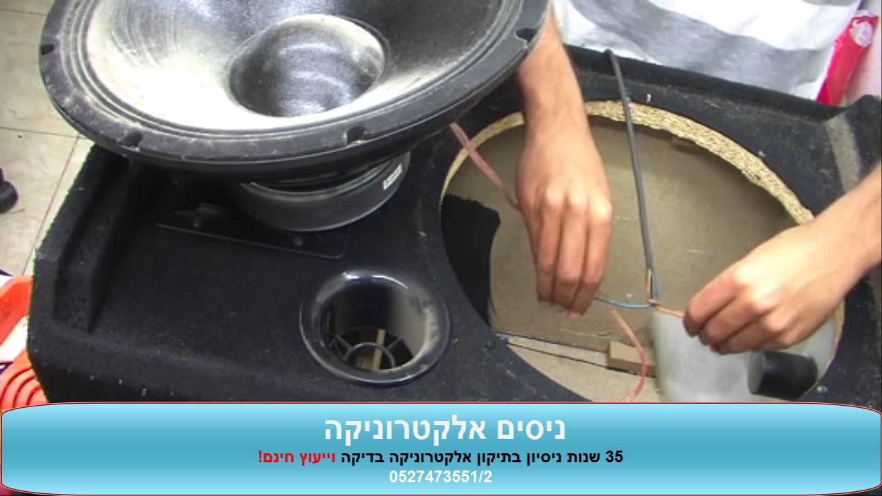 תיקון רמקולים - איך בודקים ומתקנים רמקול ניסים אלקטרוניקה!