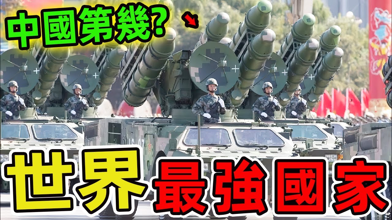 2025年福布斯綜合評估世界上最強的十個國家。日本排名第四,中國排第二,第一名實至名歸 卻也爭議不斷。|世界印象 #世界之最 #出類拔萃 #腦洞大開 #top10 #國家 #國家排名 #最強國家