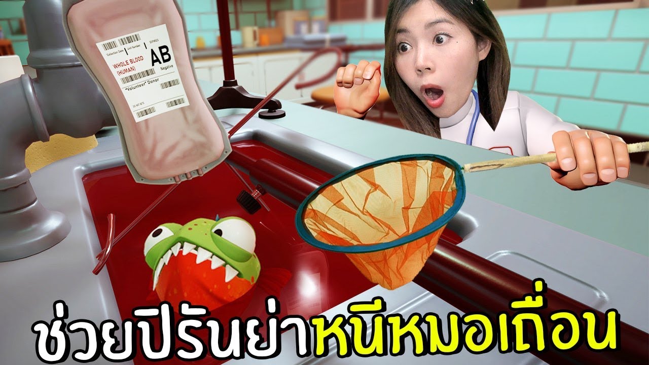ช่วยปิรันย่าหนีหมอเถื่อน #2 | I am Fish
