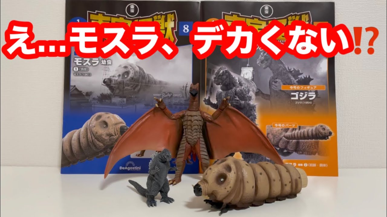 東宝怪獣コレクション8と9紹介
