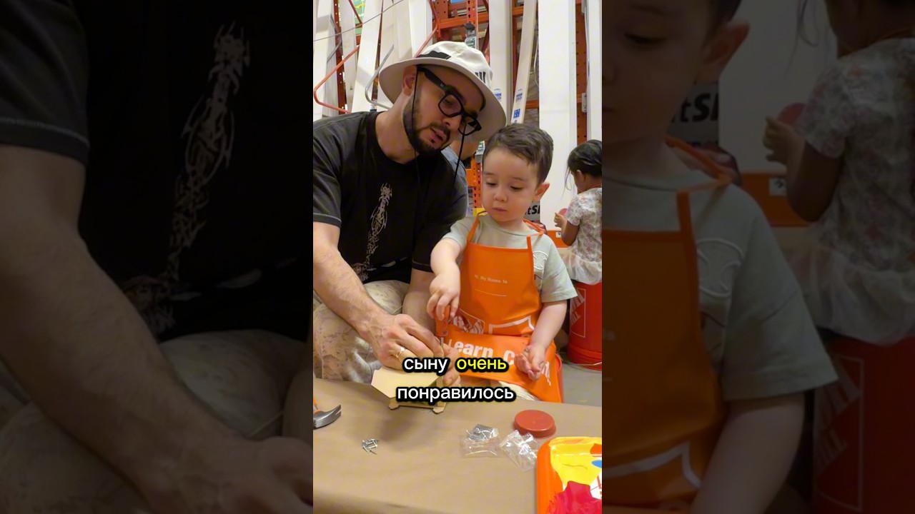 Я просто отвёз сына в магазин Home Depot&hellip; а он получил опыт, который не даст ни один телефон.