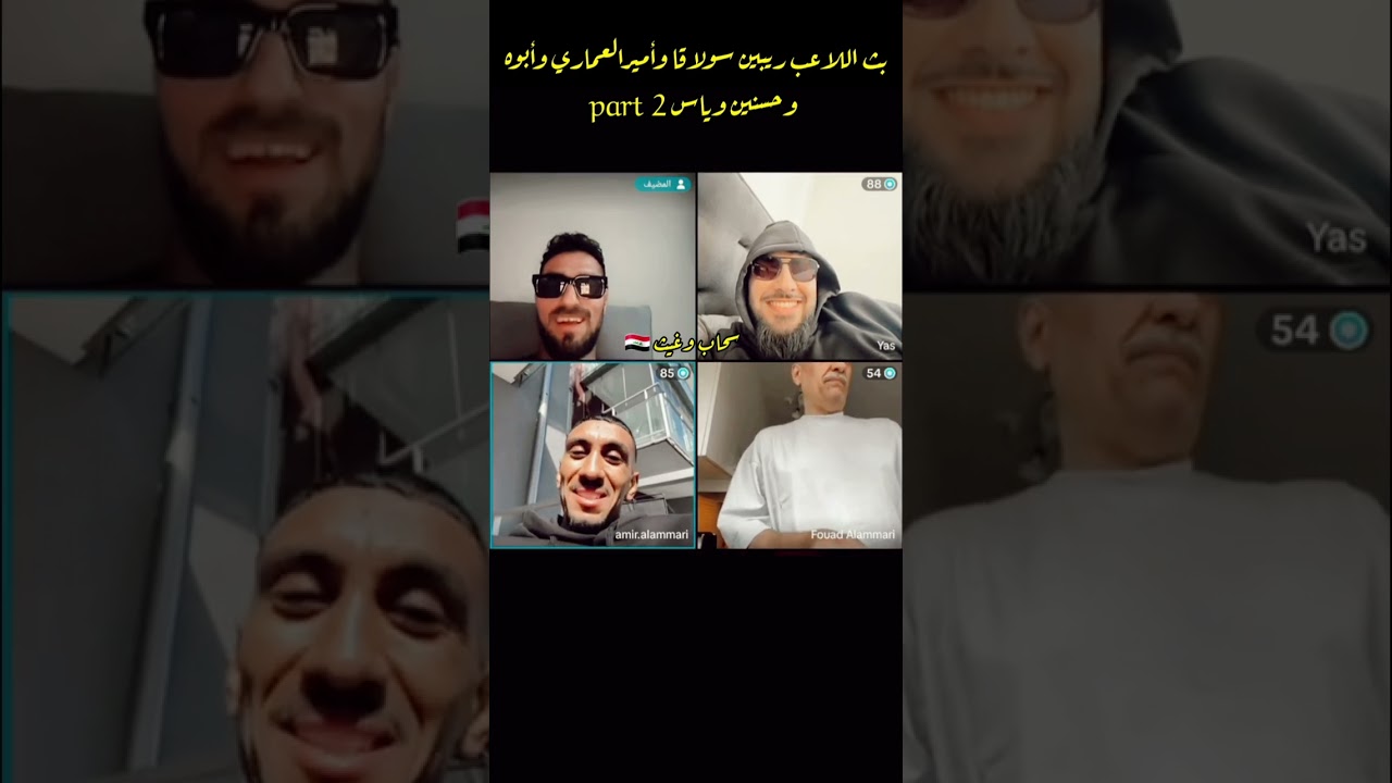 تكمله بث اللاعب ريبين سولاقا و أمير العماري part 2،حسب طلب المتابعين 😊😊أشترك بالقناه لكل جديد 🔥🔥