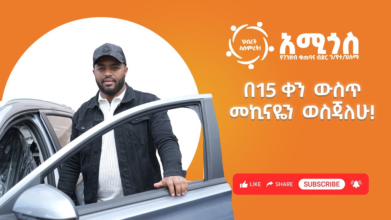 ከአባላት አንደበት