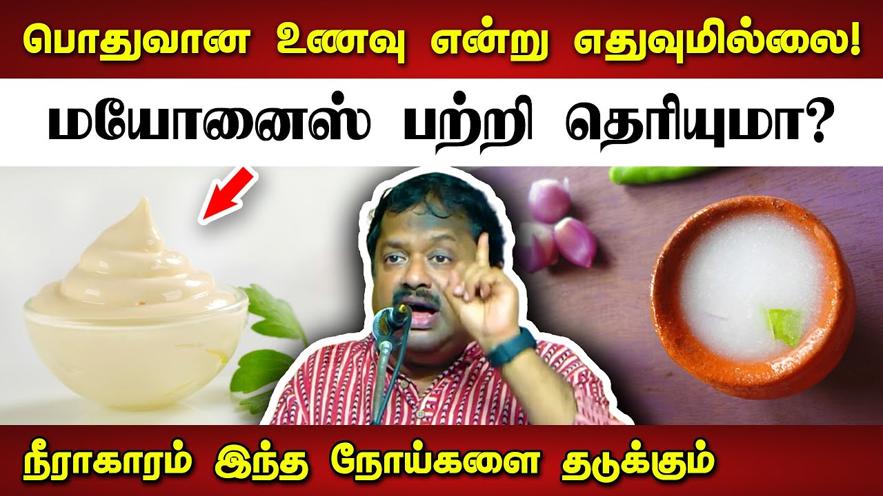 அடேங்கப்பா😳 நீராகாரம் இவ்வளவு நோய்களை தடுக்குதா🔥 Dr Sivaraman speech in Tamil | Healthy food Tamil