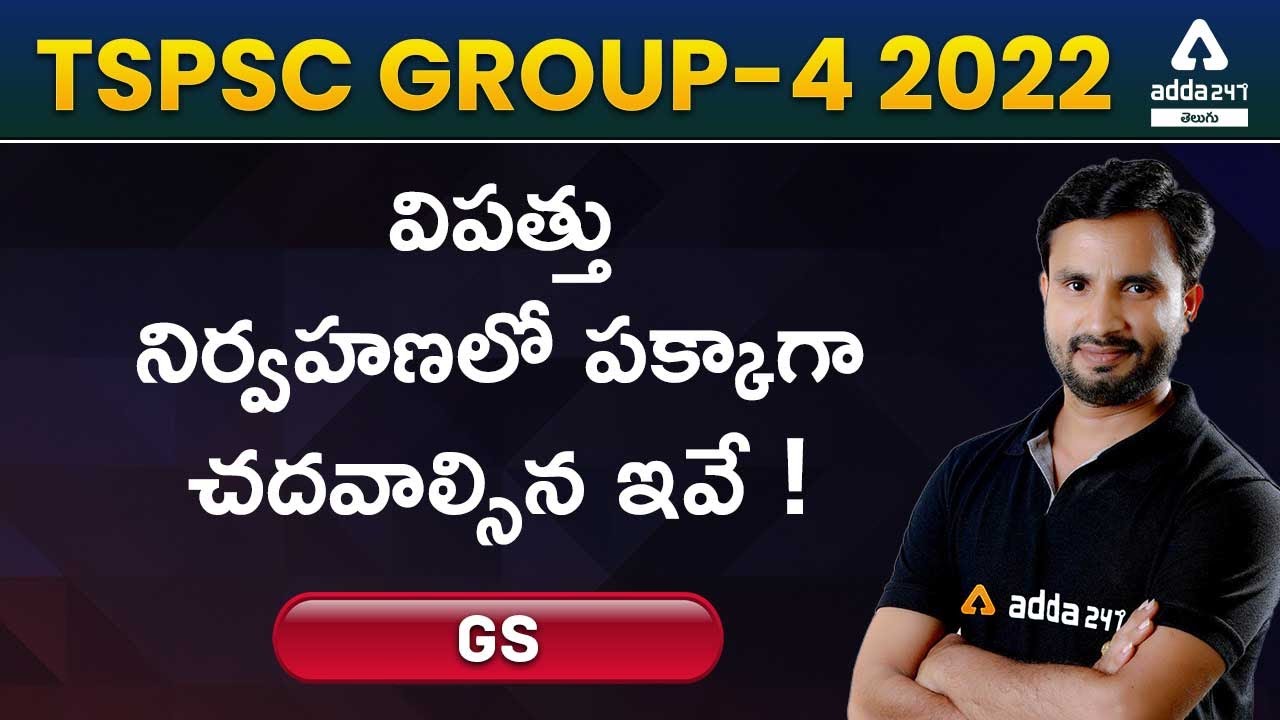 TSPSC GROUP-4 | How to prepare Disaster Management | Success Strategy | Tips | Adda247 Telugu