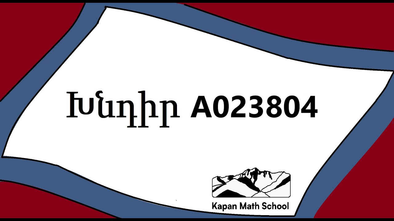 Խնդիր A023804