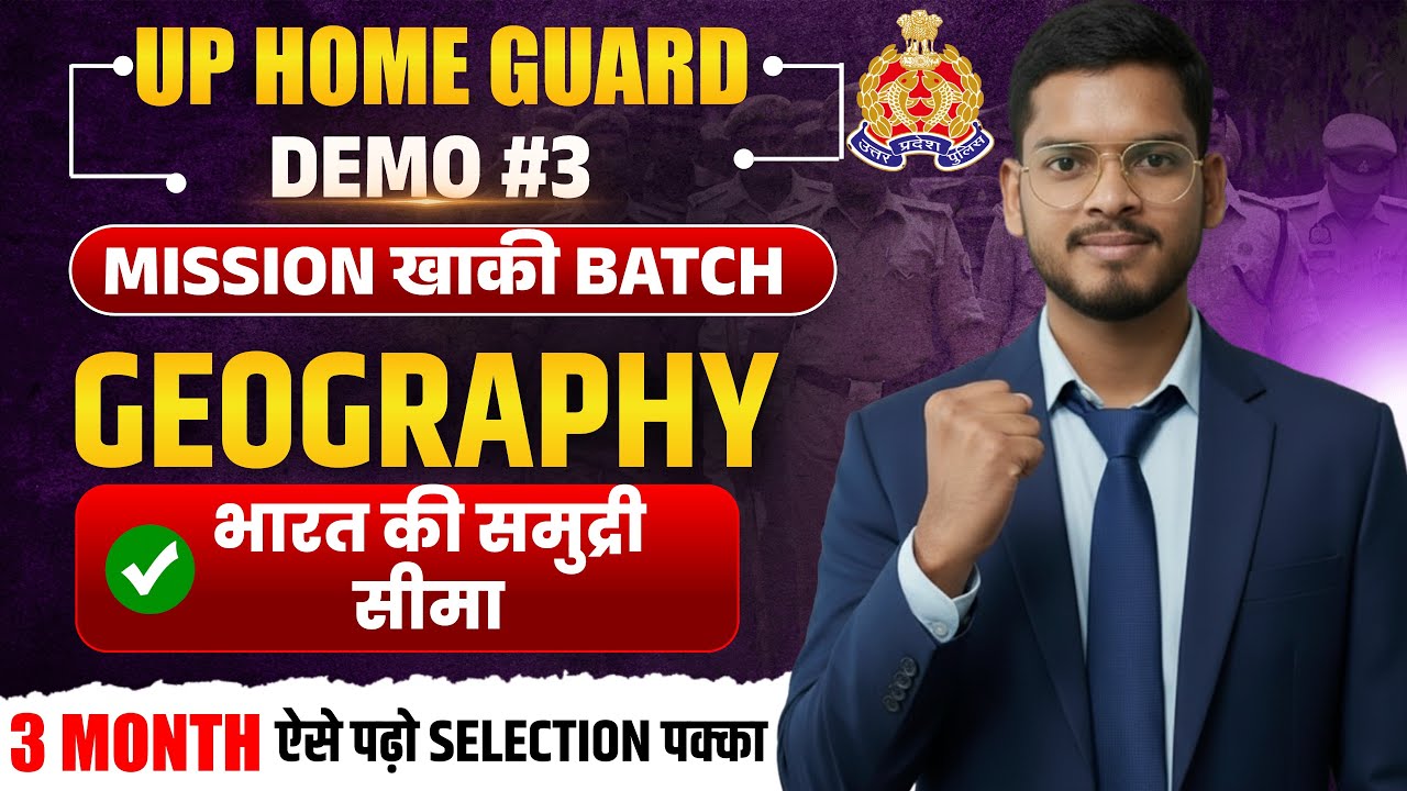 *UP Home Guard 2025 | Geography Demo #3 | भारत की समुद्री सीमा | Mission खाकी Batch**