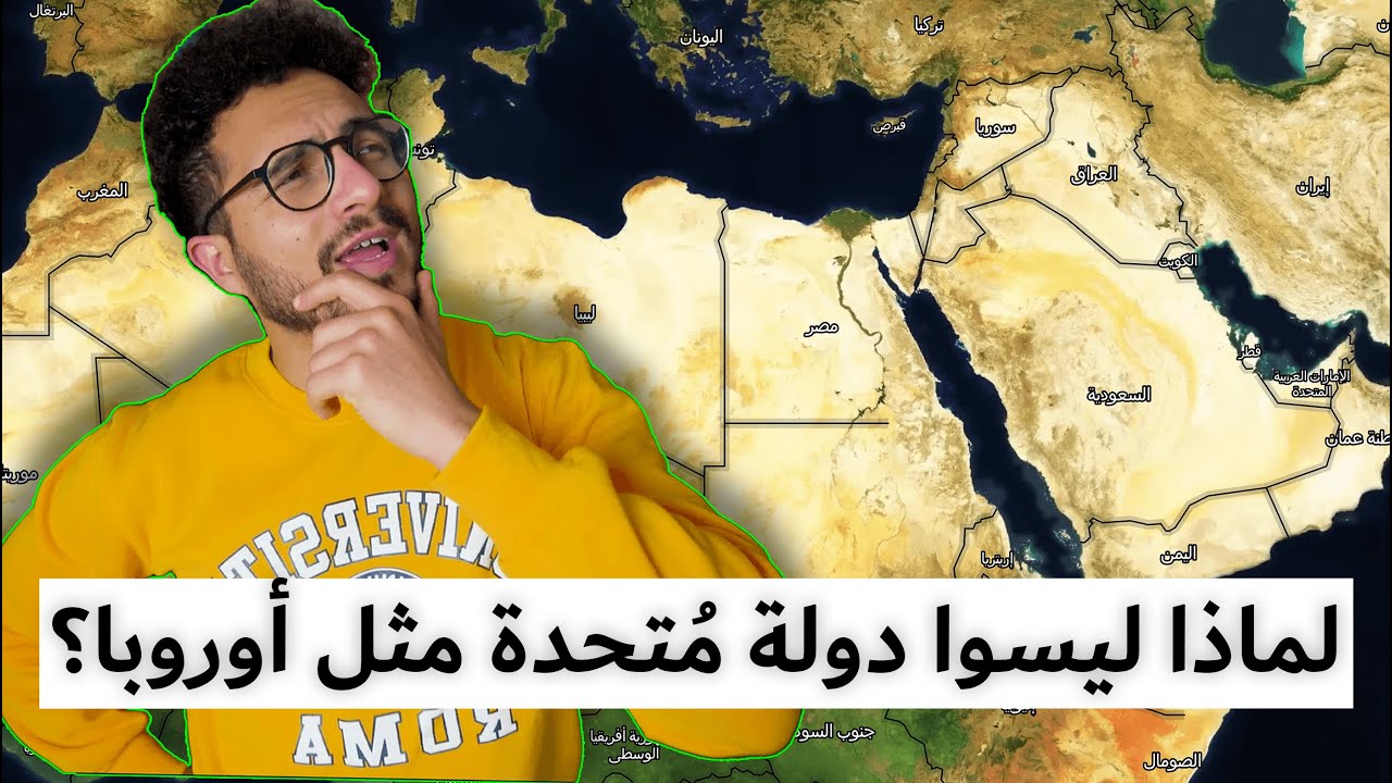هو ليه في حدود بين الدول العربية؟ 🤔