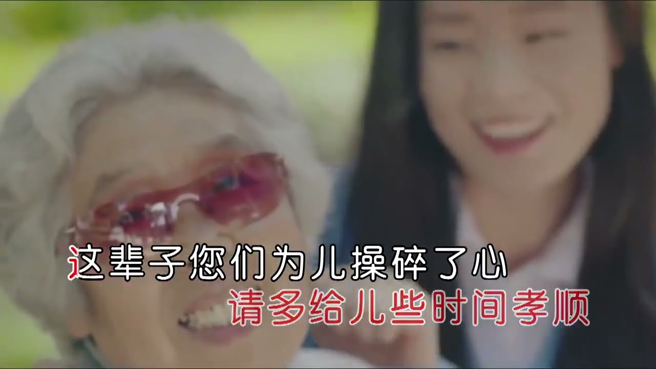 乔玲儿【含泪叫声父母亲】原版MV~KTV字幕