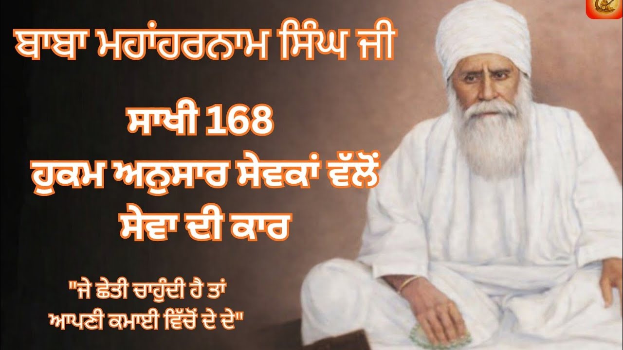 Baba MahaHarnam Singh Ji. BHAG-6.Bhucho Kalaan. Sakhi168,169 170,171.Baba Nand Singh Ji de Murshad 