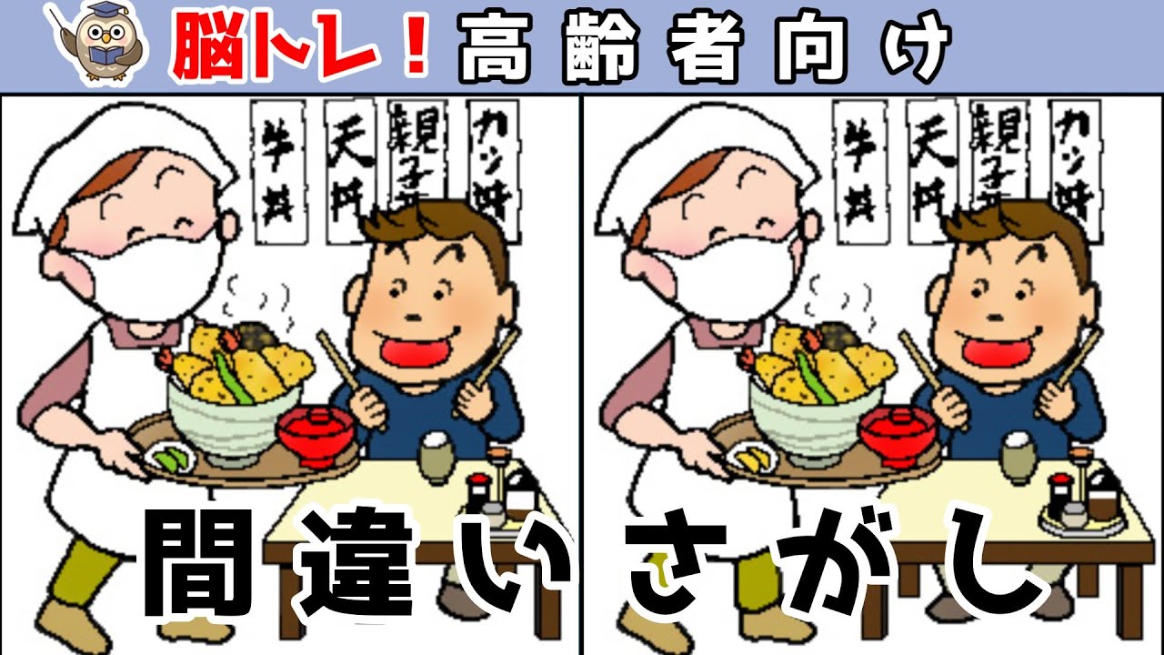 【間違い探しクイズ】頭の体操になる！脳トレに最適なゲーム【イラスト編】