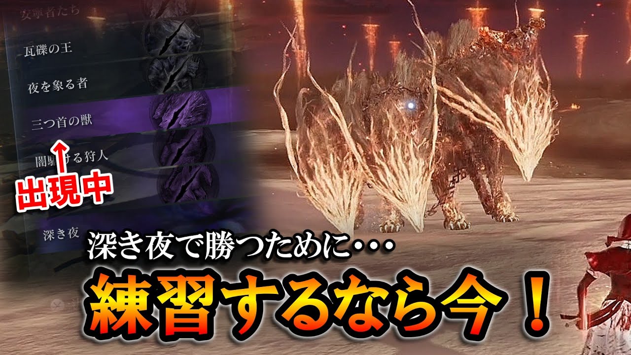 【ナイトレインDLC】今週は強化グラディウスが出現中。深き夜で勝つために練習するなら今だぞ！！｜葬儀屋, 常夜の王, 浅き夜【エルデンリング】【ELDENRING NIGHTREIGN】