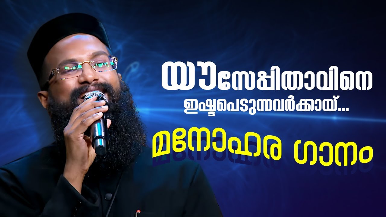 യൗസേപ്പിതാവിനെ ഇഷ്ടപെടുന്നവർക്കായ് സേവേറിയോസ് അച്ചന്റെ ഗാനം  Heavenly Melodies Epi: 43 | Fr Severios