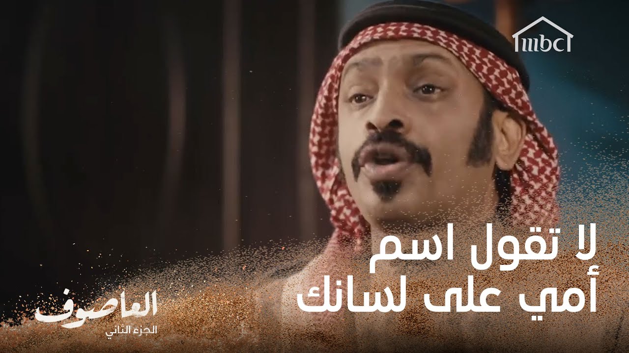 لا تقول اسم أمي على لسانك