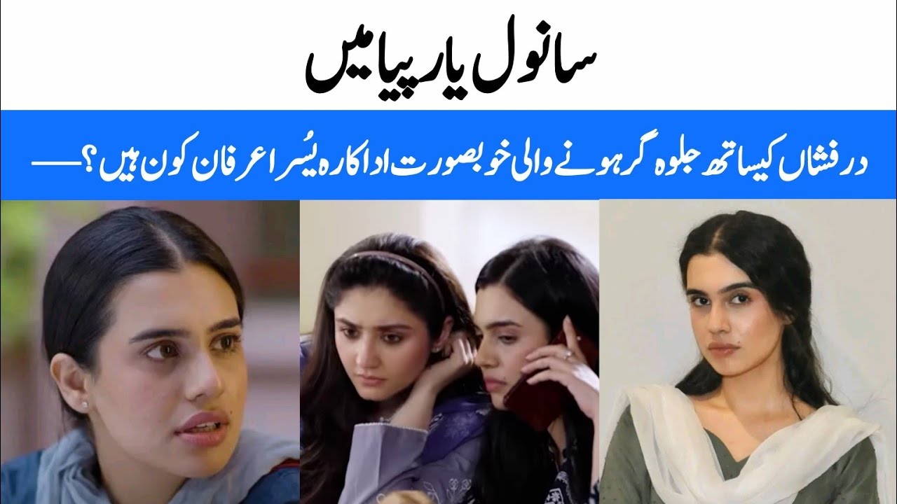Who is Yusra Irfan, the beautiful actress who appeared alongside Darfashan in &ldquo;Sawal Yaar Piya&rdquo;?