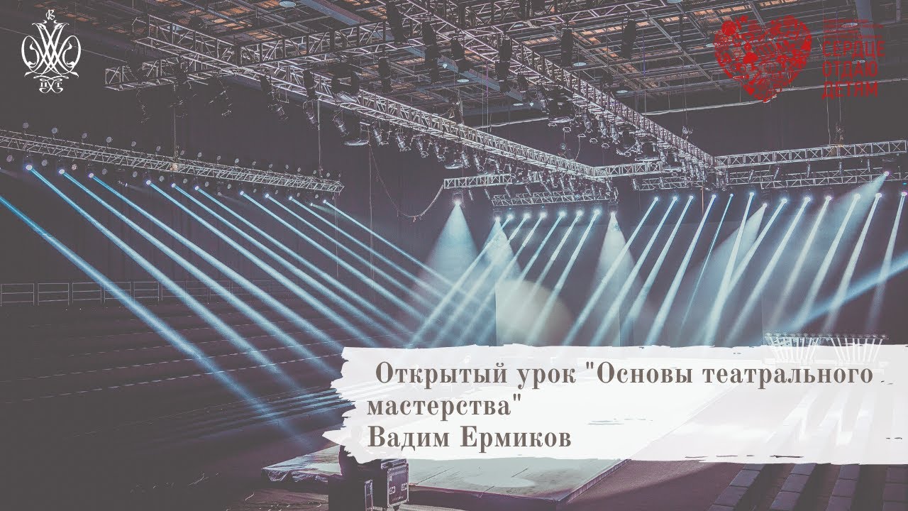 Вадим Ермиков - открытое занятие 