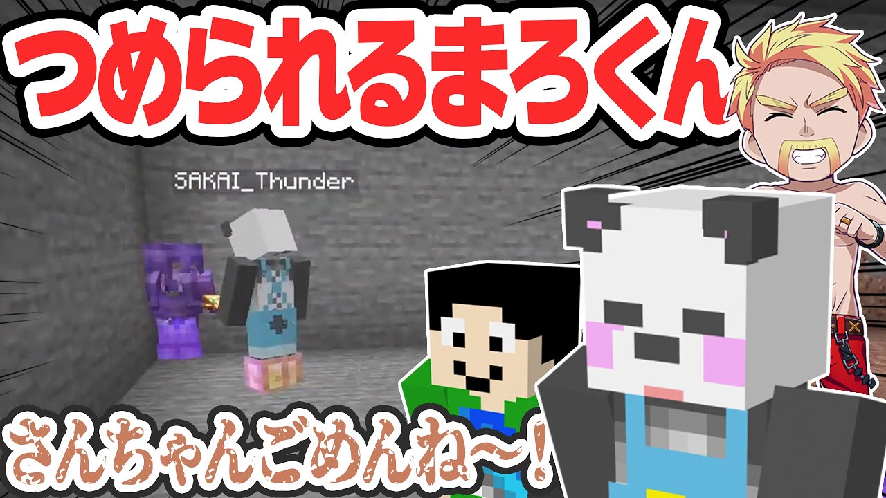 【2視点】さかいさんだーさんを燃やそうとしてつめられるまろくん【まぐにぃ/ドズル/雨栗/ルザク】【アツクラリレー切り抜き】