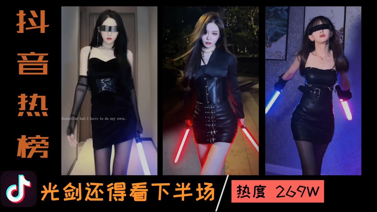 抖音美女 | 光剑还得看下半场  | TikTok 2022 | douyin2022抖音挑战榜 | 抖音热榜 | 抖音热门 | 抖音合辑 | 爆笑 搞笑