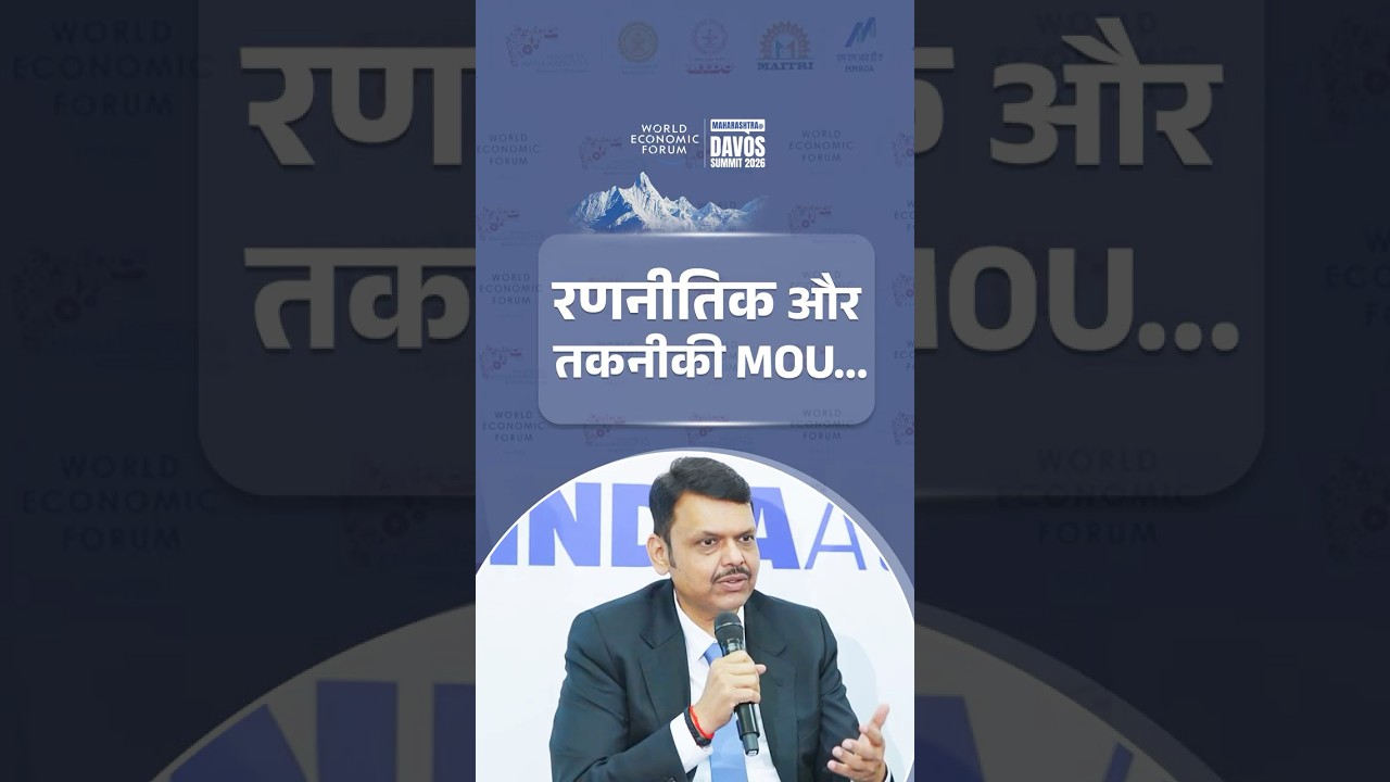 Strategic MoUs bringing Global Knowledge and Technology to Maharashtra! | रणनीतिक और तकनीकी MoU...