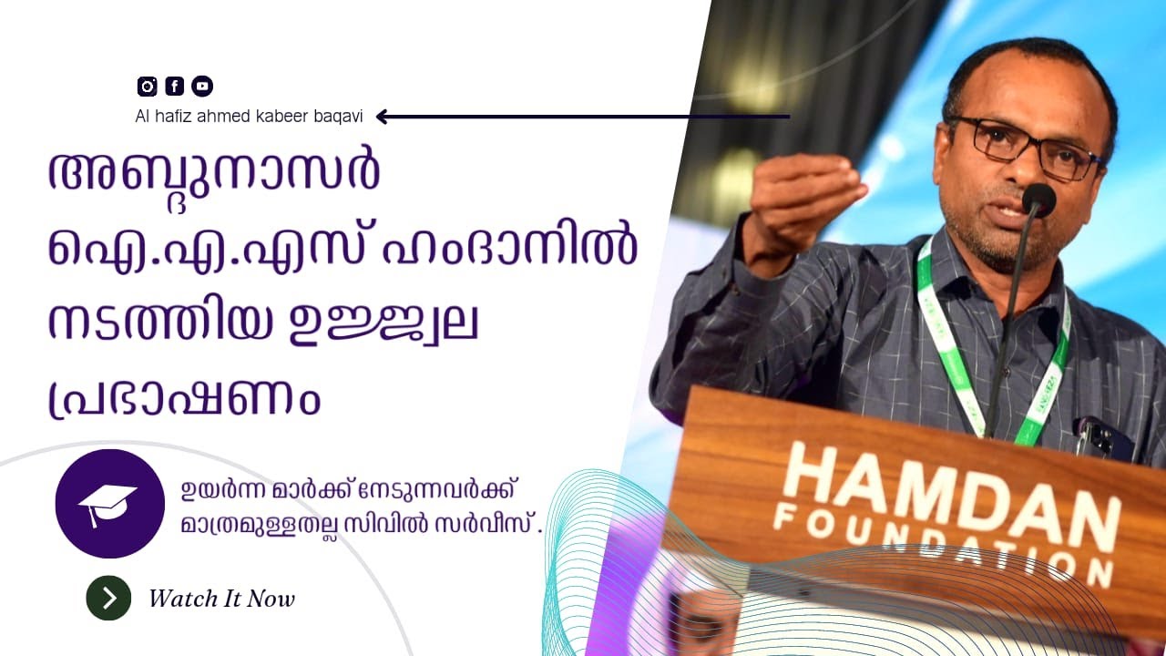 ABDUL NASAR (IAS) | MOTIVATION SPEECH | HAMDAN FOUNDATION  | RANG REZA23
