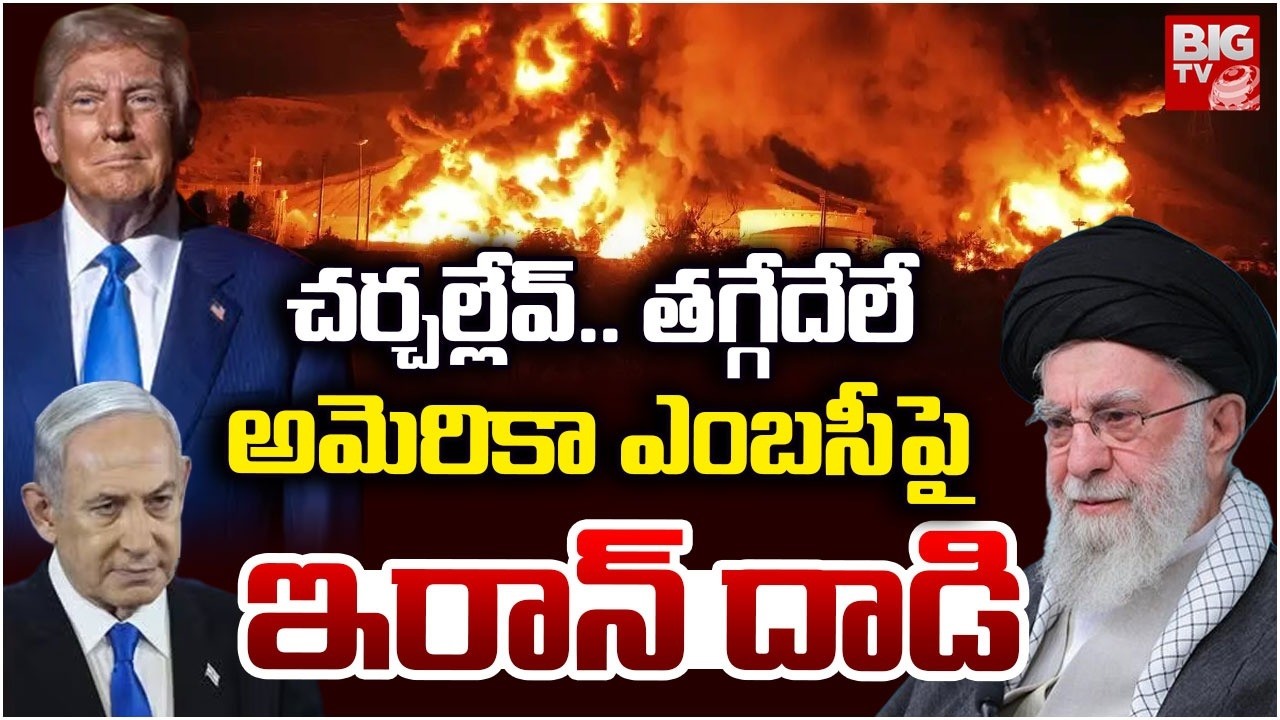 Iran Attack on US Embassy in Kuwait | అమెరికా ఎంబసీపై ఇరాన్ దాడి | Iran Israel War | BIG TV