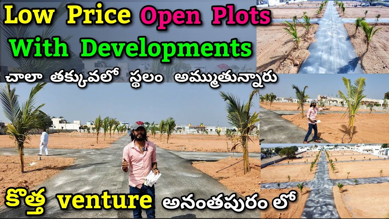 New Venture తక్కువ Price లో Open Plots Anantapur ( Narayanapuram ) | Open plots Anantapur