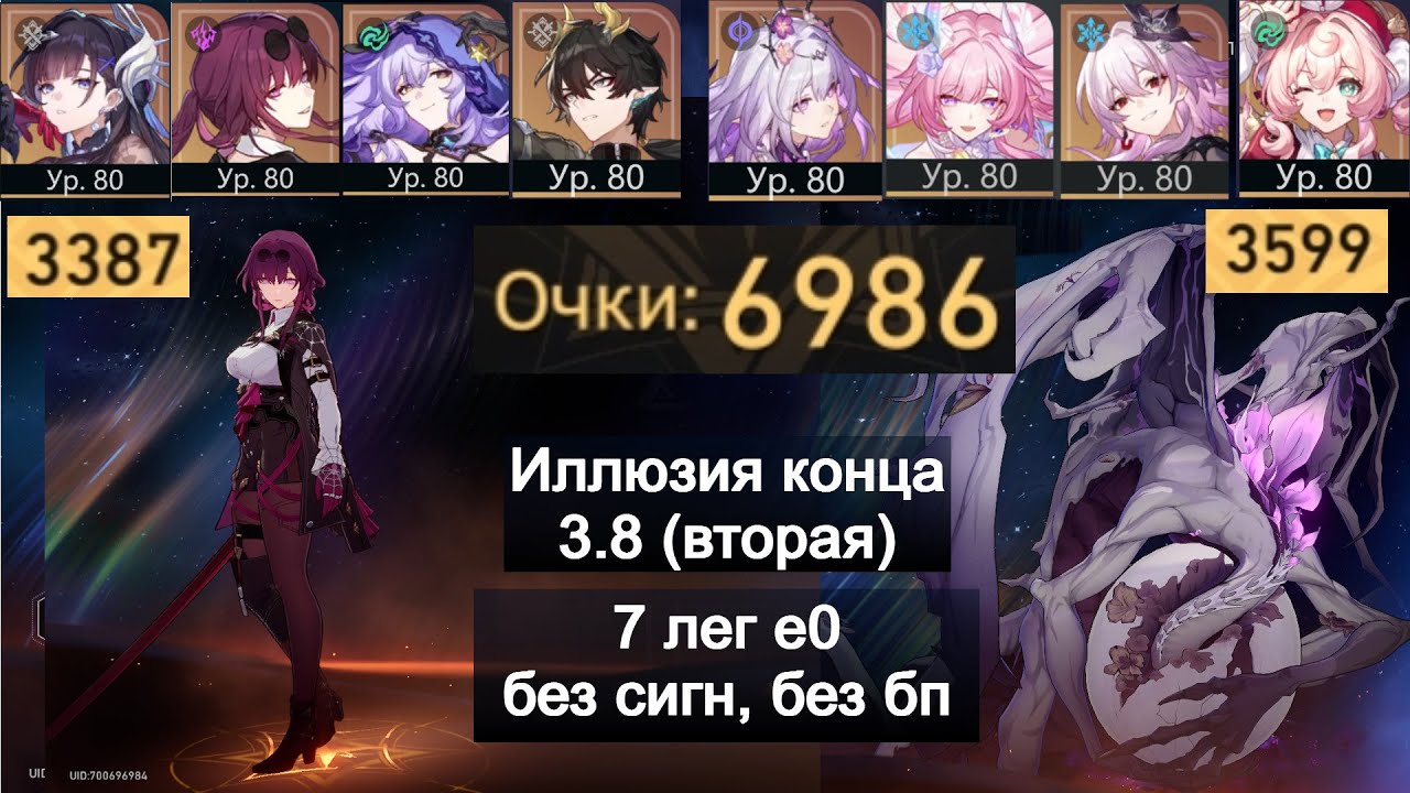 [Иллюзия конца 3.8 (2)] ６９８６｜Доты｜Монопамять｜е0 без сигн
