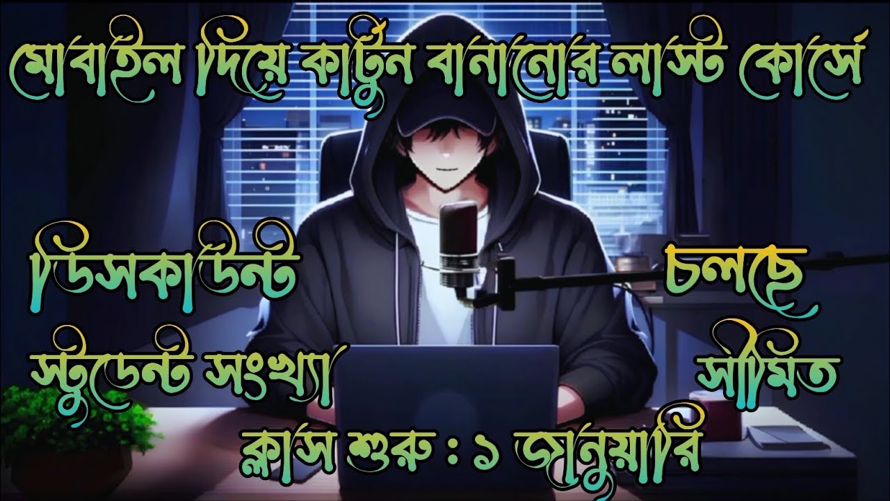 মোবাইলে বানান কার্টুন ২০২৬||How to make cartoon video on mobile 2026.