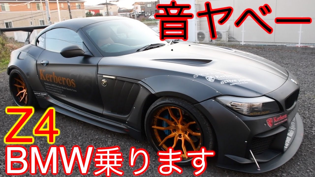 【BMW】これからケルベロスのゴリゴリZ4に乗ります⁉️