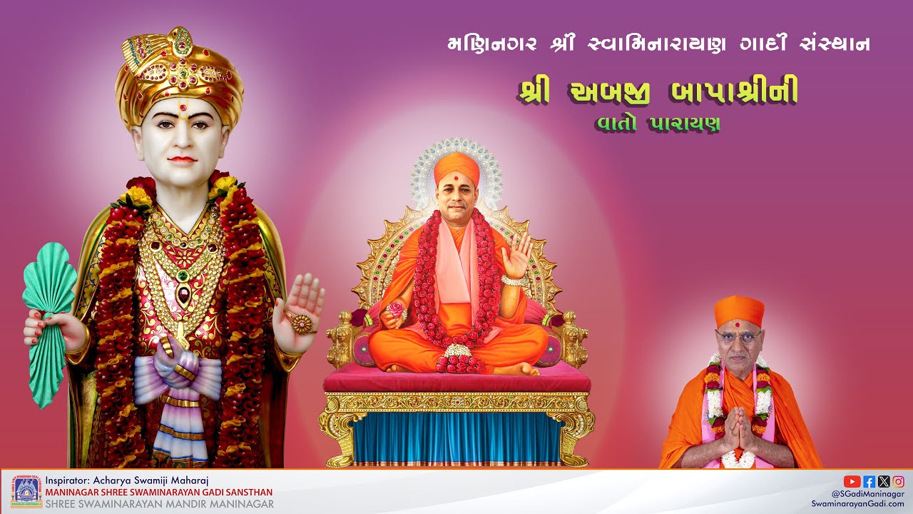 Samuh Parayan & Acharya Swamiji Maharaj's Divine Ashirwad, Maninagar - 14 Jan 2026