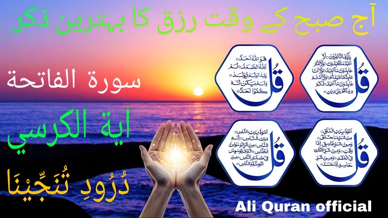 Morning Live Wazifa | Surah Fatiha, Surah Baqarah, 4 Quls, Ayatul Kursi,  Darood Tunjeena