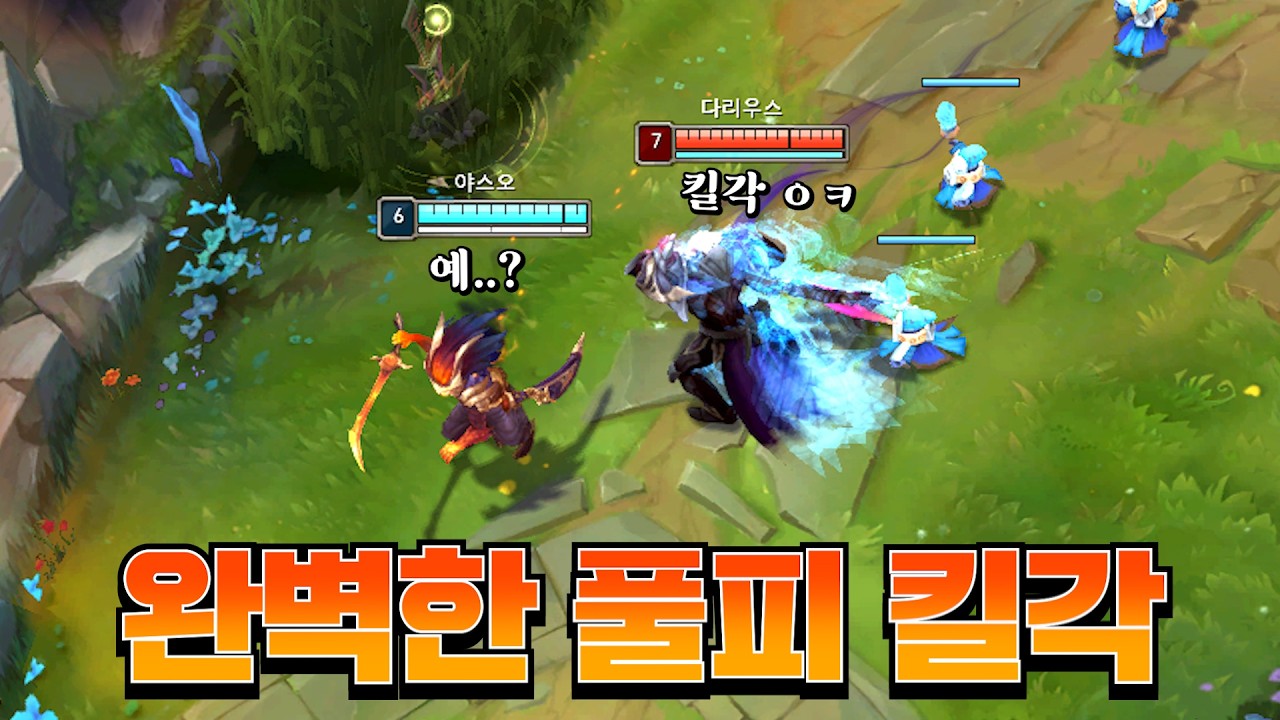 다리우스가 갑자기 유체화를 키면 도망가야 하는 이유.. [롤 스간]
