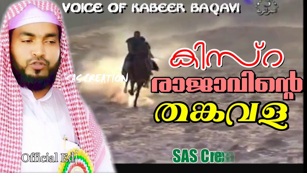 കിസ്റ രാജാവിന്റെ തങ്കവള   SUB: KISRA RAJAAVINTE THANGAVALA