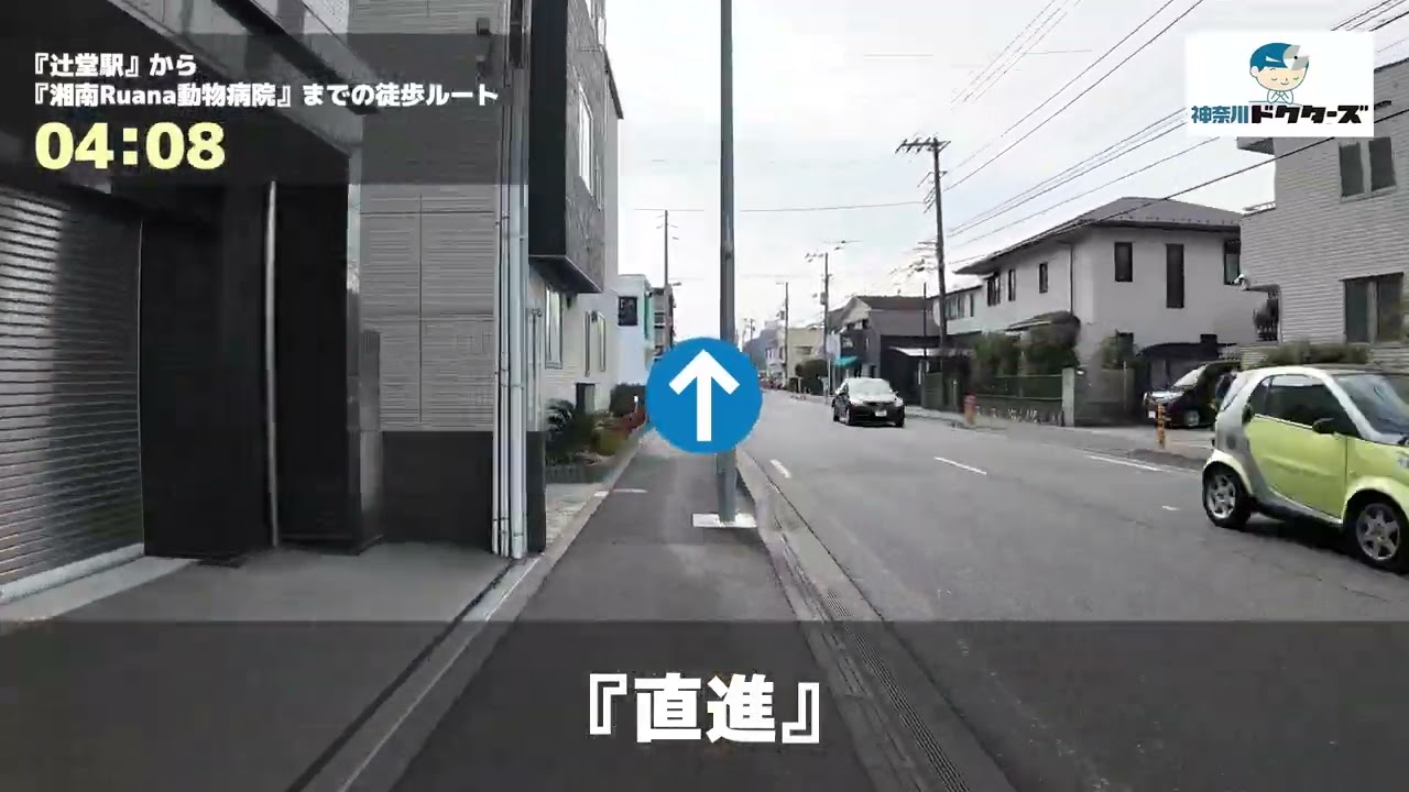 湘南Ruana動物病院の徒歩ルート（辻堂駅・動物病院）