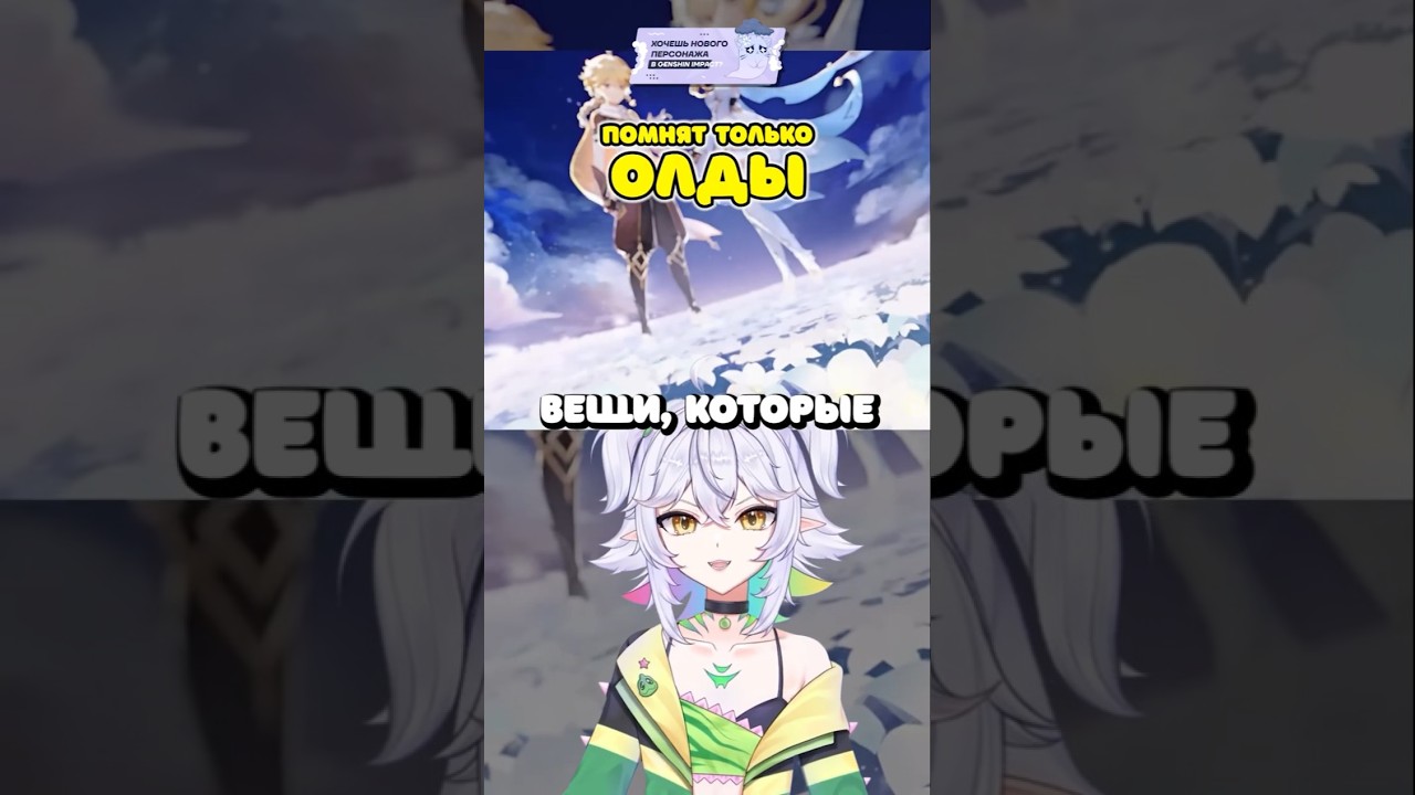 олды на месте? напишите в комментариях если застали такое #genshinimpact #геншиимпакт #рек #геншин