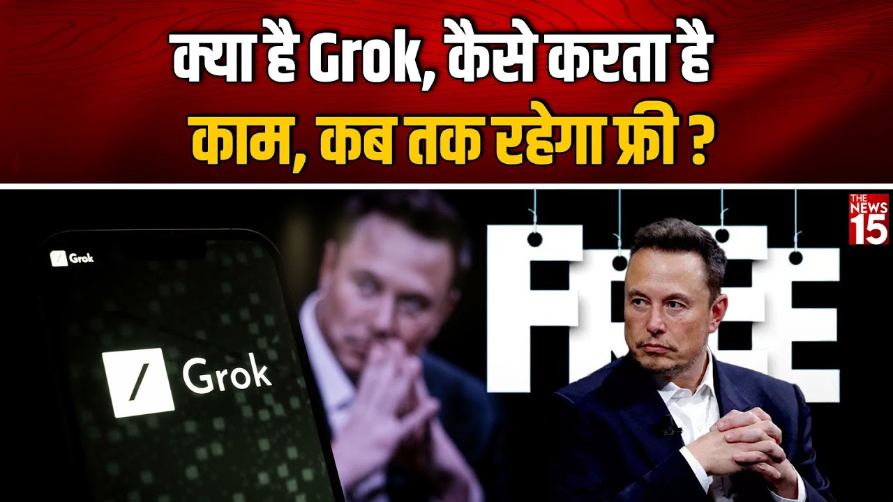 क्या है Grok, कैसे करता है काम, कब तक रहेगा Free? | Elon Musk |What Is Grok AI
