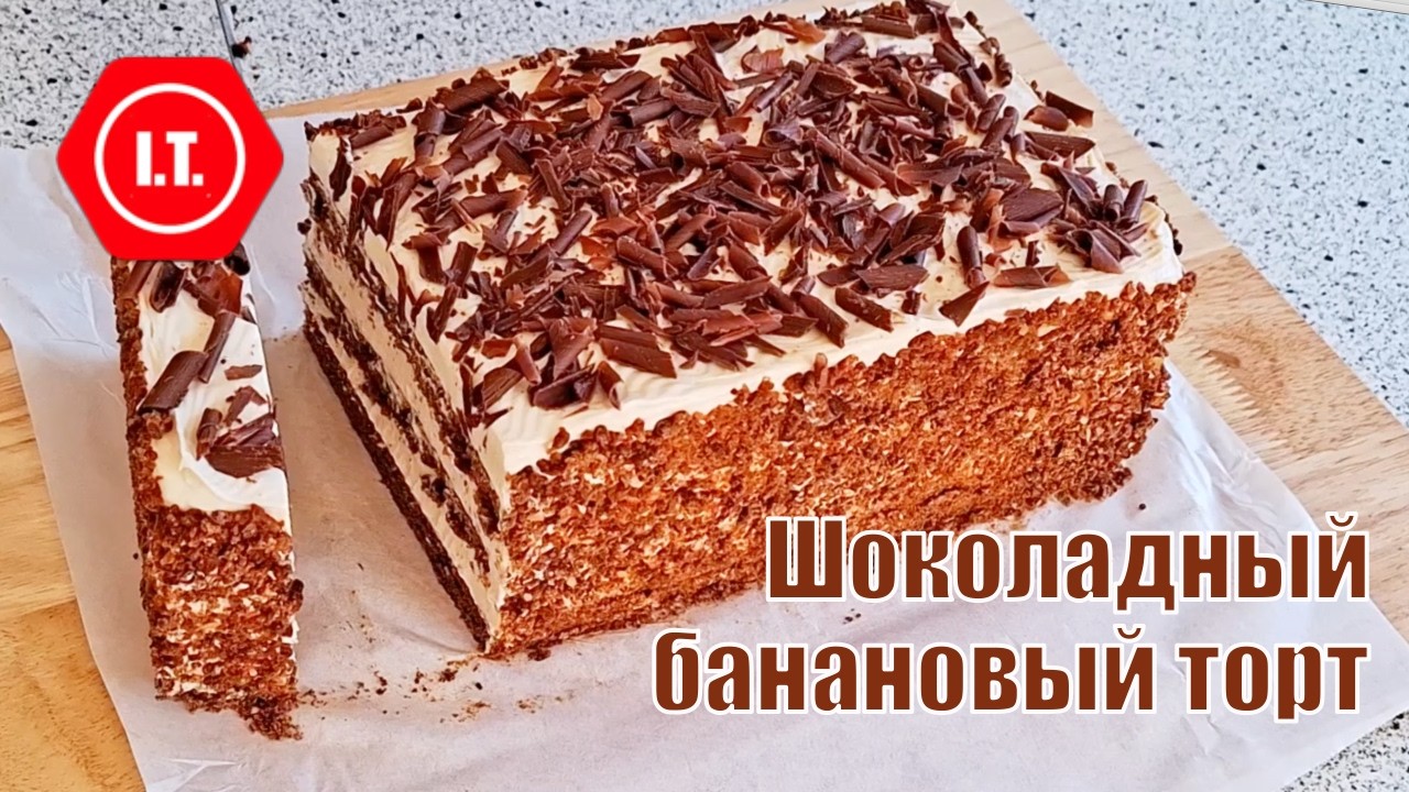 Банановый бисквит без муки, молока и масла. Крем без сахара из 3-х ингредиентов.